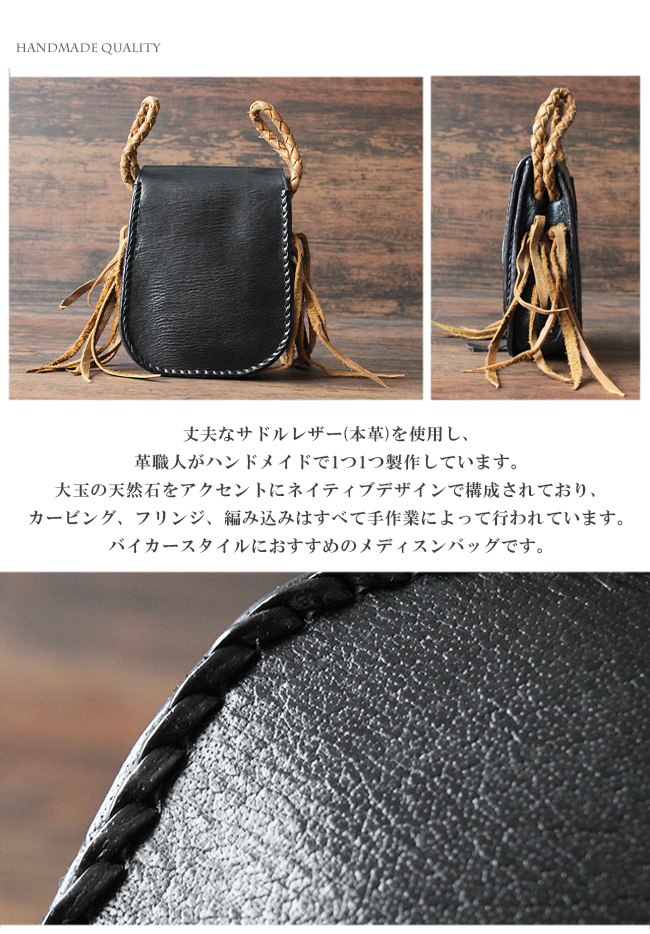 メディスンバッグ レザーバッグ メンズ 本革 1点物 サドルレザー ハンドメイド ネイティブデザイン フリンジ ボヘミアン ターコイズ 天然石 ブラック/ダークブラウン lb080