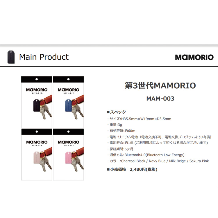 MAMORIO マモリオ 最新版 最新モデル 世界最小級 紛失防止タグ