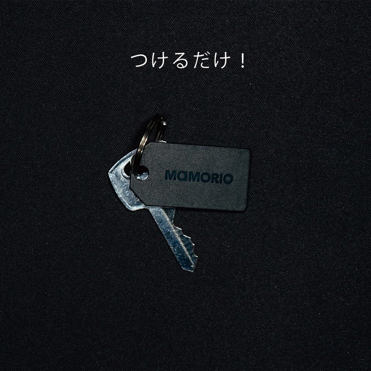 MAMORIO マモリオ 最新版 最新モデル 世界最小級 紛失防止タグ