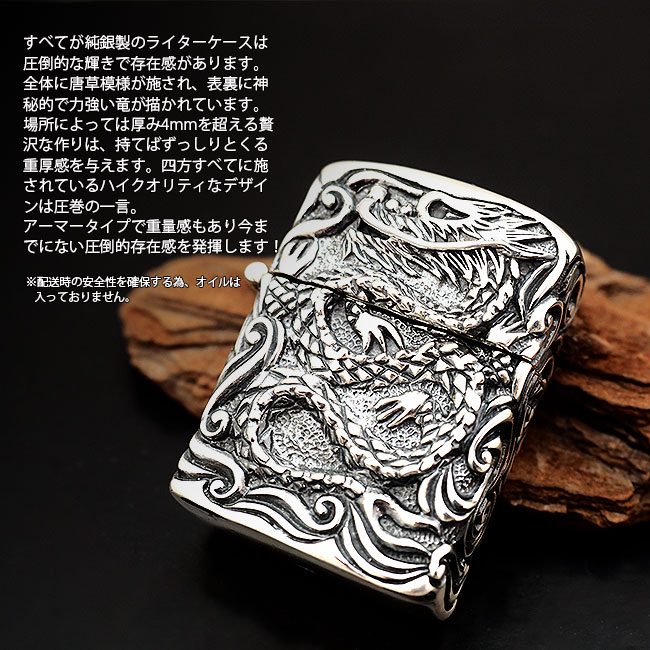 Zippoライター シルバー925 オイルライター 唐草模様 龍 竜 ドラゴン